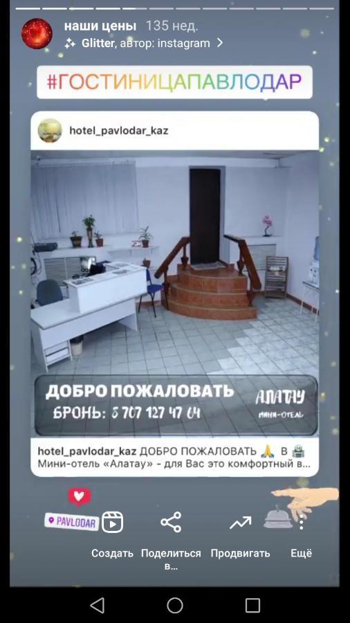 Мини-Отель "Алатау",Хостел Павлодар Екстериор снимка